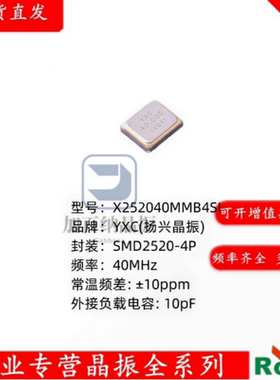 X252040MMB4SI 40MHz ±10ppm 10pF SMD2520-4P 无源晶振贴片晶振
