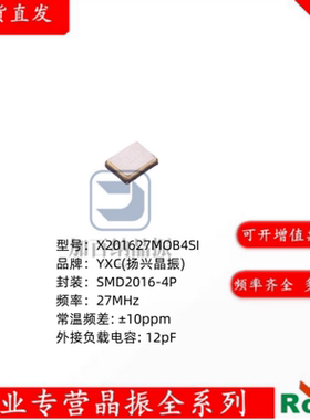 无源晶振 X201627MOB4SI 27MHz ±10ppm 12pF SMD2016-4P贴片晶振