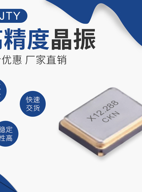 贴片晶振SMD3225-4P XC3EQ-122.88-12-CKN-TR 12.288MHz12PF