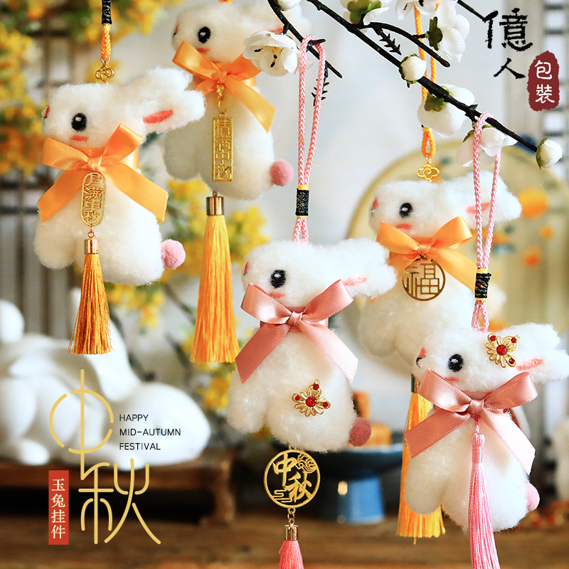 中秋节礼物创意仿貂毛毛绒兔挂件手机链挂饰店铺商场装饰