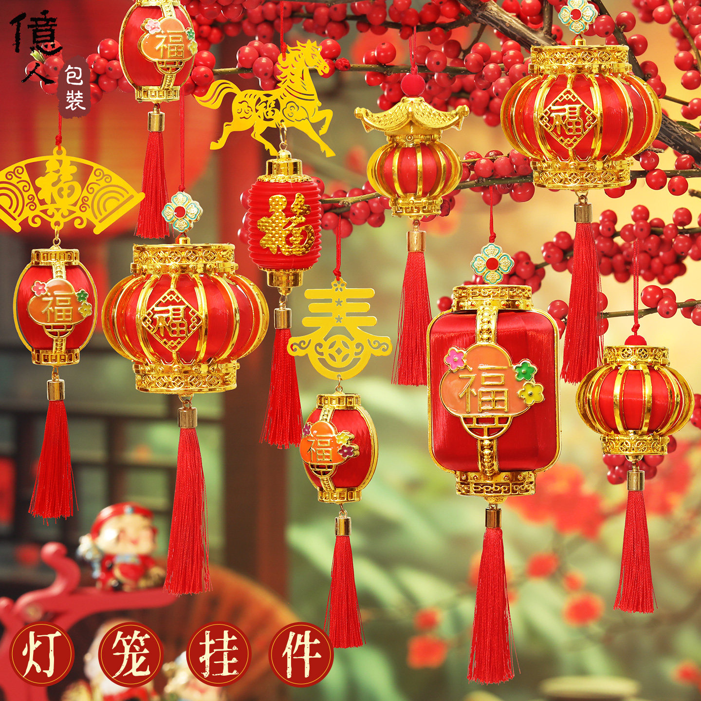 马年春节灯笼挂件室内客厅新年树木喜庆商场公司元旦装饰布置用品