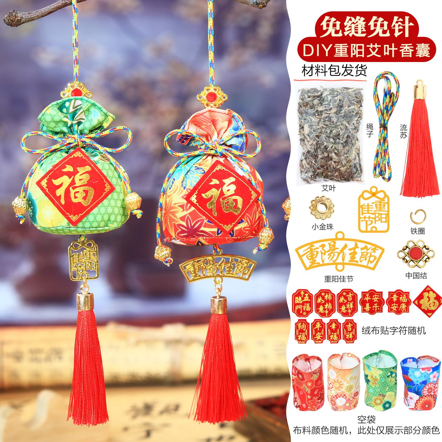 重阳节茱萸香包DIY手工香囊随身