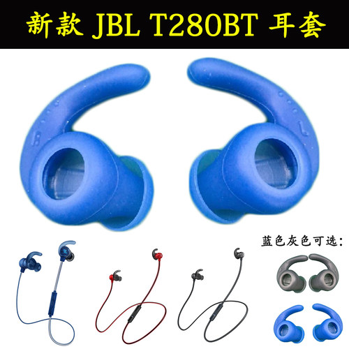 新款JBL T280BT耳套T280BT无线蓝牙耳机套鳄鲨鱼硅胶耳塞帽防掉挂