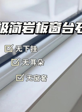 岩板板材定制入户门门槛石简约窗台石过门石飘窗石厨柜子台面定做