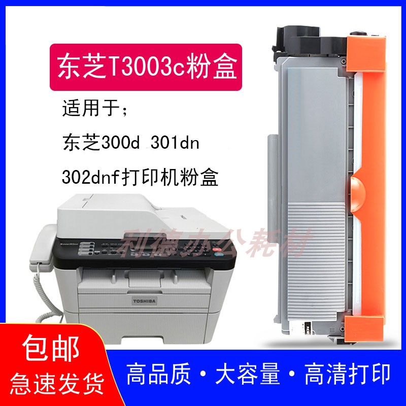 AT适用东芝T-3003C粉盒e-STUDIO300D粉仓301DN打印机302DNF墨粉盒