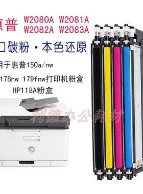 AT适用惠普118A粉盒W2080A 178nw 179fnw 150a/nw打印机粉盒硒鼓