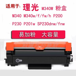 P201W AT适用理光M340L粉盒H 340W M340FW P200墨粉盒硒鼓SP230