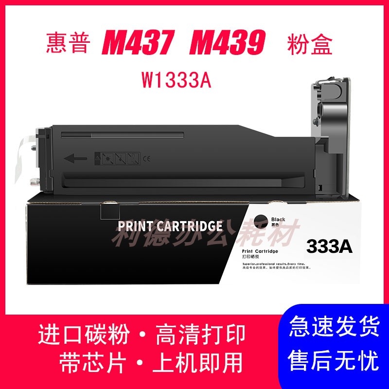 AT适用惠普333A粉盒W1333A M437n M437nda M439n墨粉盒M439nda