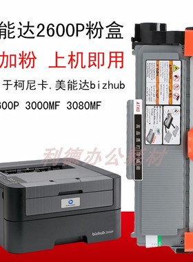 安特适用美能达TNP65粉盒 bizhub2600P 3000MF 3080MF IUP27硒鼓