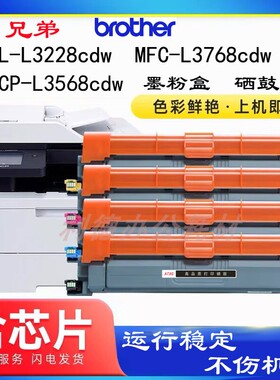 安特适用兄弟HL-L3228cdw MFC-L3768cdw DCP-L3568cdw墨粉盒TN289
