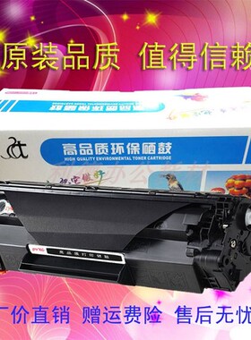 AT适用惠普HP88A硒鼓388a 1108 1106 1007128fn1136 126a打印机