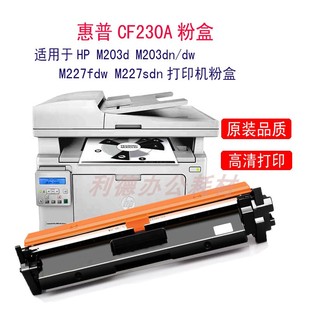 227sdn AT适用惠普CF230A粉盒HP30A M227d M203d fdw硒鼓 203dn