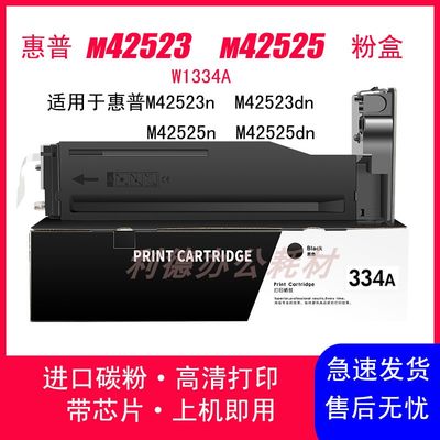 AT适用惠普334A粉盒W1334A HP MFP M42523n M42525dn复印机碳粉盒