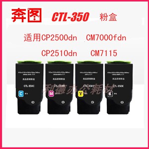 AT适用奔图 CTL350 CP2500DN CM7000FDN CP2510DN CM7115粉盒
