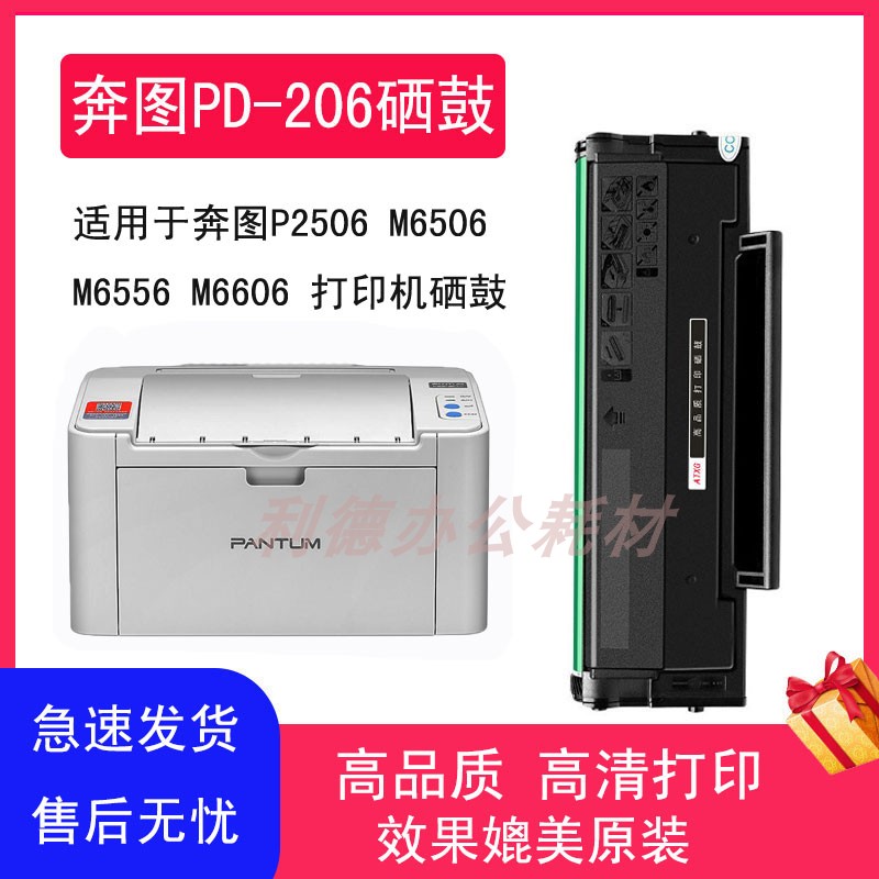 AT适用于PD206奔图P2506 M6506 m6506 6556W M6606N打印机硒鼓