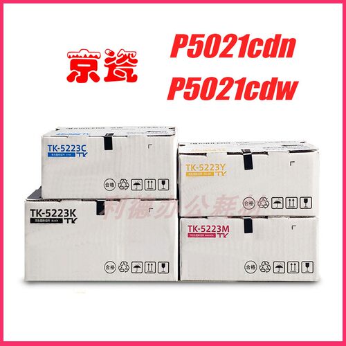 适用京瓷TK-5223粉盒ECOSYS P5021cdn P5021cdw TK5233墨粉盒