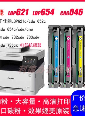 AT适用佳能MF735CDx 731 732Cdw 734 735cx LBP653Cdw 654Cx硒鼓
