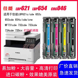LBP653Cdw AT适用佳能MF735CDx 654Cx硒鼓 735cx 734 731 732Cdw