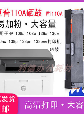 AT适用惠普W1110A 108a/w 138p/pn 138pnw 136a/w 136nw 110A硒鼓