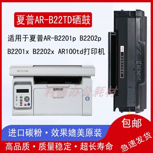 AT适用夏普AR-100TD硒鼓AR-B22TD AR-B2201P B2201X B2202W墨粉盒
