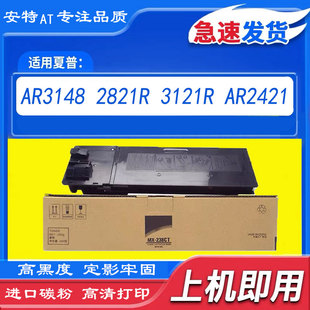 AR2421复印机墨粉盒MX 3121R 238粉盒 2821R 安特适用夏普AR3148