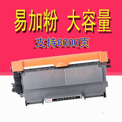 AT适用于兄弟2215 2225粉盒 7360 7470D 7057 7060D HL2240墨粉盒