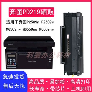 6609nw打印机硒鼓 AT适用奔图PD219硒鼓P2509N P2509W M6509 6559