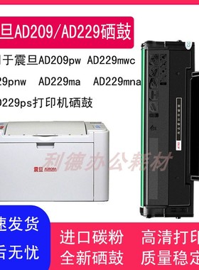 AT适用震旦AD229MWC硒鼓209S AD209PW 229PS 229PNW 229MA 229MNA