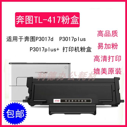 安特奔图打印机墨粉盒