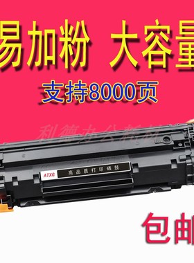 AT适用于惠普HP78A硒鼓P1560 P1566 P1606dn M1536dnf HP278A硒鼓