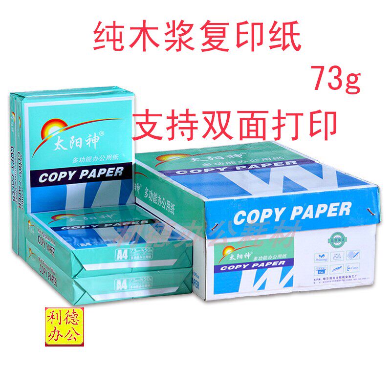 a4办公纯木浆复印纸