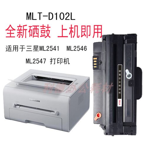 AT 适用于三星ML-2541 2546 2547 硒鼓 三星MLT-D102L易加粉硒鼓
