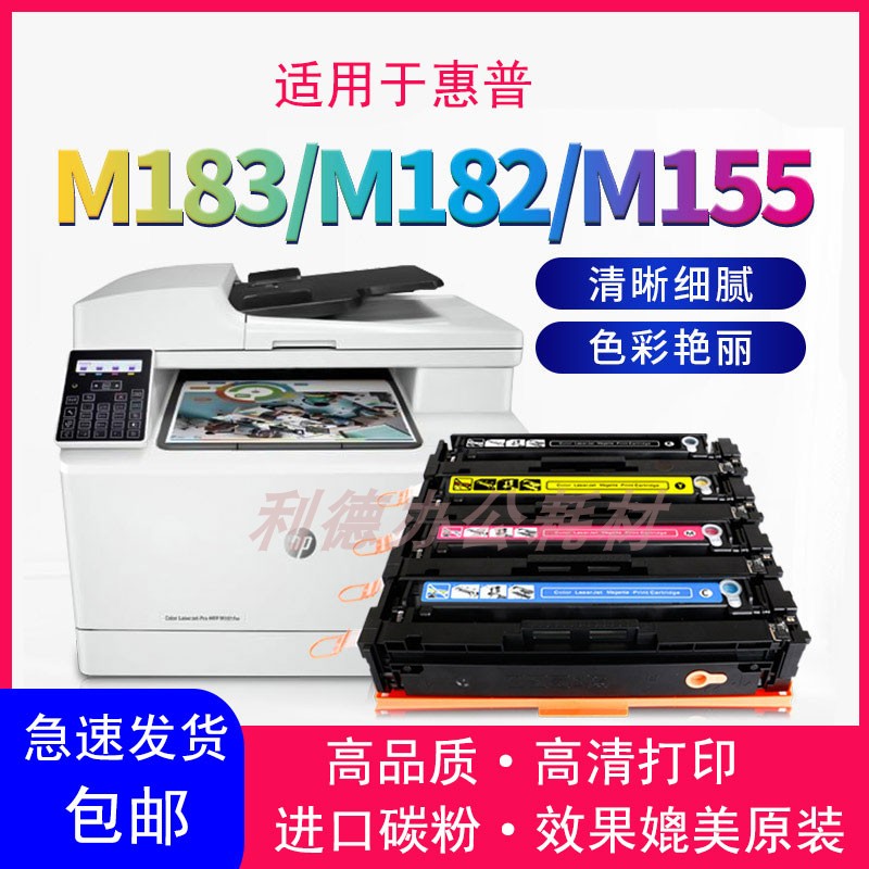 适用惠普m155a硒鼓206a M182n 183fw m255dw 283cdw/fdw W2110A 办公设备/耗材/相关服务 硒鼓/粉盒 原图主图