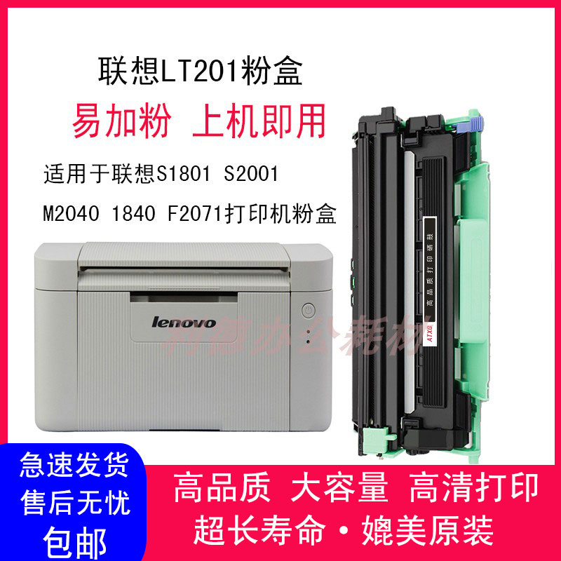 AT适用联想LT201硒鼓粉盒LJ2206W M2051 M7206W M7256WHF M7216