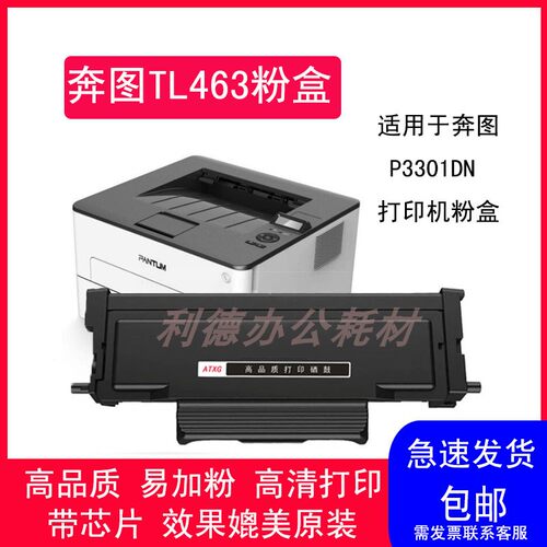 奔图硒鼓打印机墨粉盒