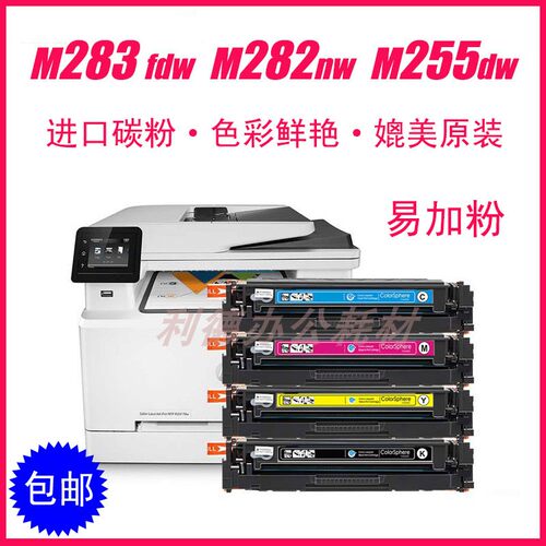 AT适用惠普215a M182/M155nw183fw 255dw m282nw m283打印机硒鼓