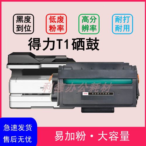 激光打印机硒鼓碳粉盒安特得力