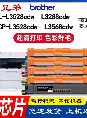 安特适用兄弟TN289墨粉盒HL-L3528 L3288 DCP-L3568cdw打印机硒鼓