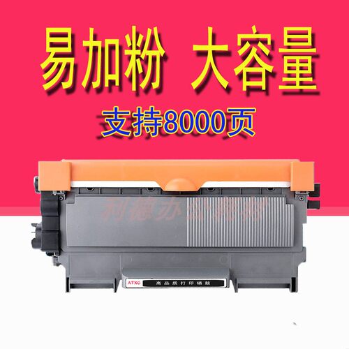 AT适用 兄弟2840粉盒 2215粉盒 2250 2890 7460 7860 2990墨粉盒