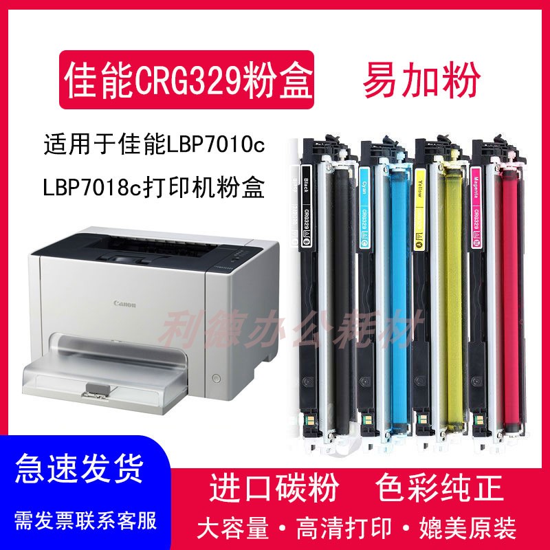 AT适用于佳能329硒鼓 佳能LBP7010C LBP7018C粉盒CRG329硒鼓粉盒