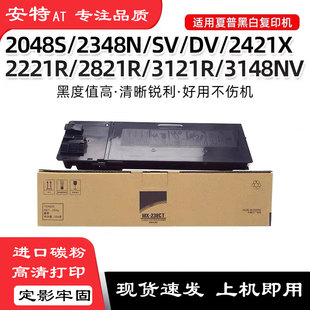 2648NC墨粉盒MX238 2221R 安特适用夏普ar2048s粉盒AR2348 2421