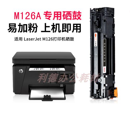 惠普硒鼓打印机墨粉盒