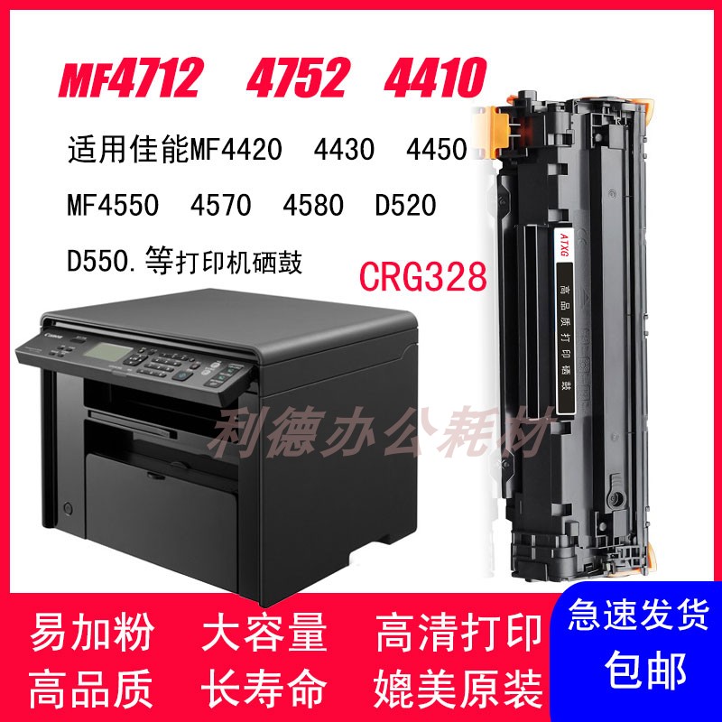 AT适用佳能328硒鼓MF4700 MF4710 MF4712 MF4752 4750 4890易加粉
