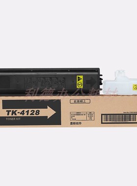 AT适用于京瓷 TK-4128 墨粉 2010 2011 碳粉仓 墨盒 复印机 粉盒