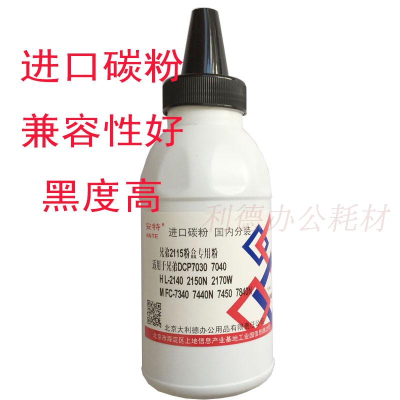 AT适用兄弟7340碳粉兄弟HL2140 7450 7840 DCP7030 7040粉盒墨粉