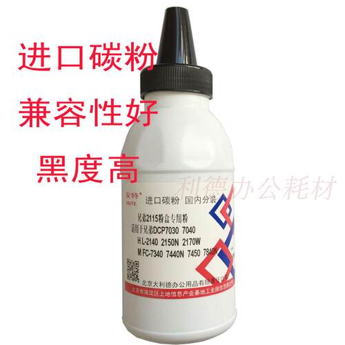 AT适用兄弟7340碳粉兄弟HL2140 7450 7840 DCP7030 7040粉盒墨粉
