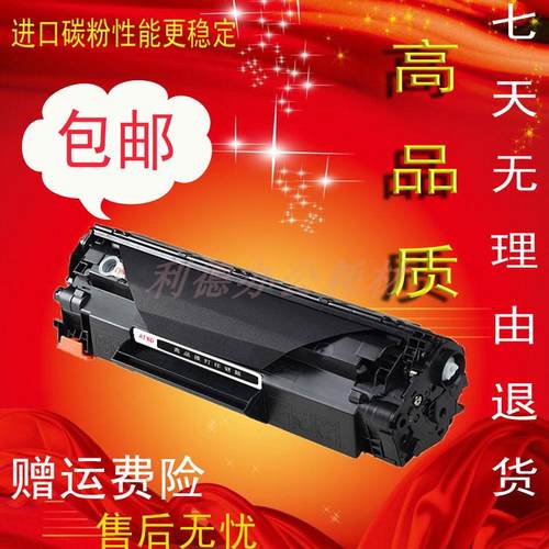 AT适用于惠普M1136 128fn M126A M1216 1213 P1106 1108 388a硒鼓