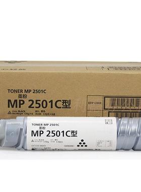 AT适用理光MP2501C粉盒1813L 1913L 2013 2001 2501L复印机碳粉盒
