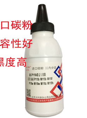 AT适用施乐P115B粉盒碳粉施乐M115B M115F M115FS P118W 硒鼓墨粉