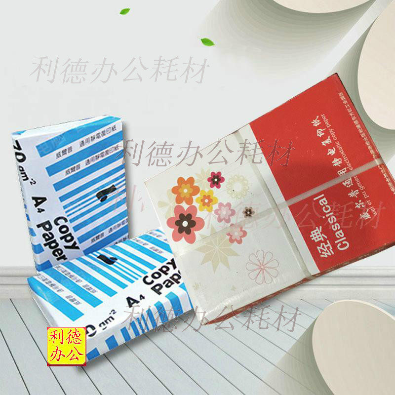 威尔普 A4打印复印纸 70g单包500张一箱8包 纯木浆整箱批